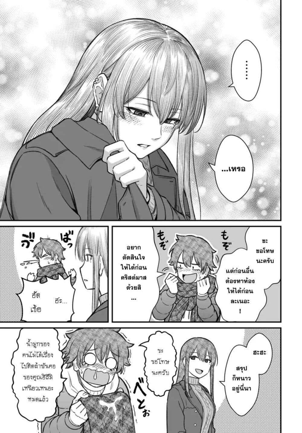 Dame Ningen no Itoshikata page 9
