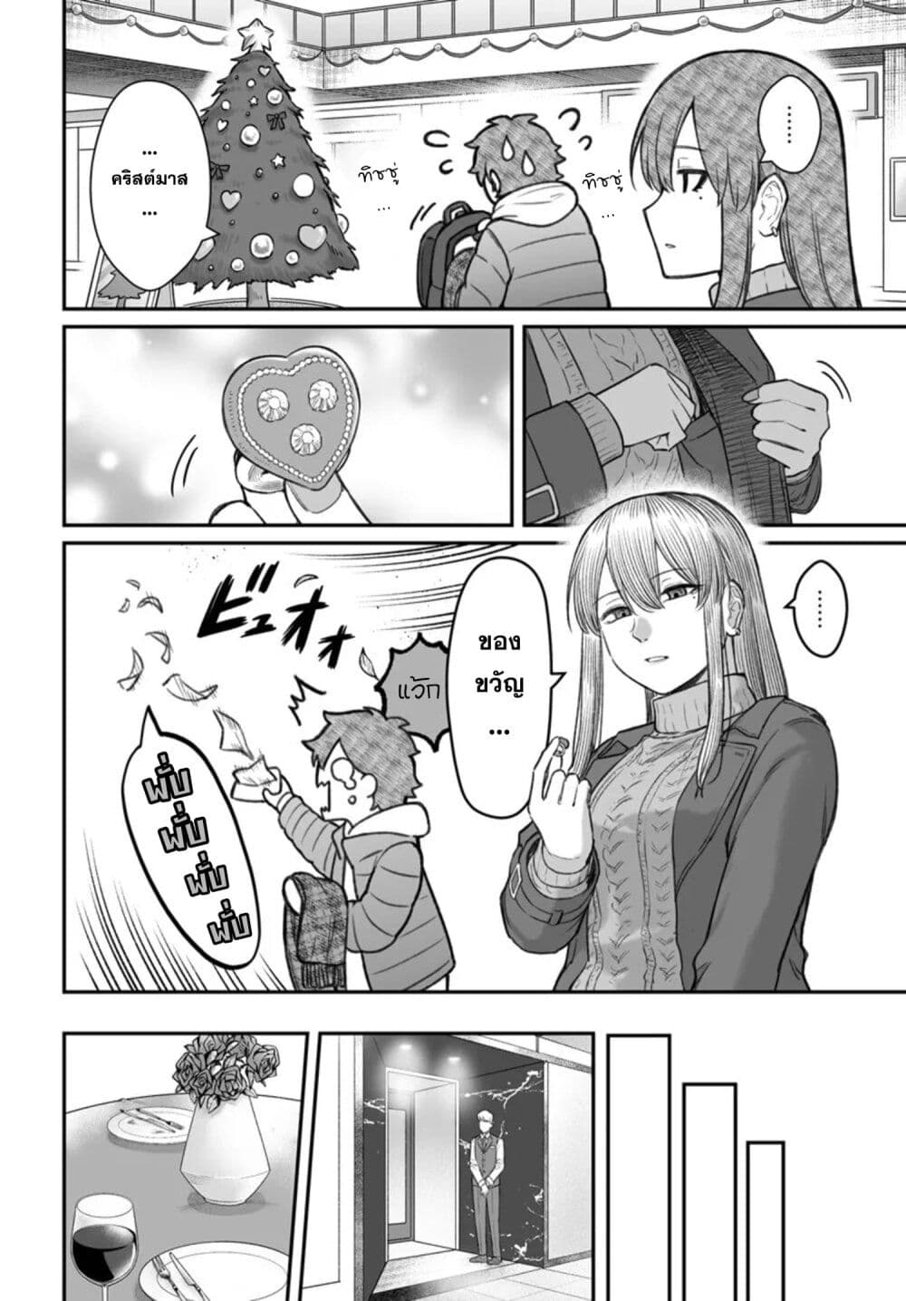 Dame Ningen no Itoshikata page 10