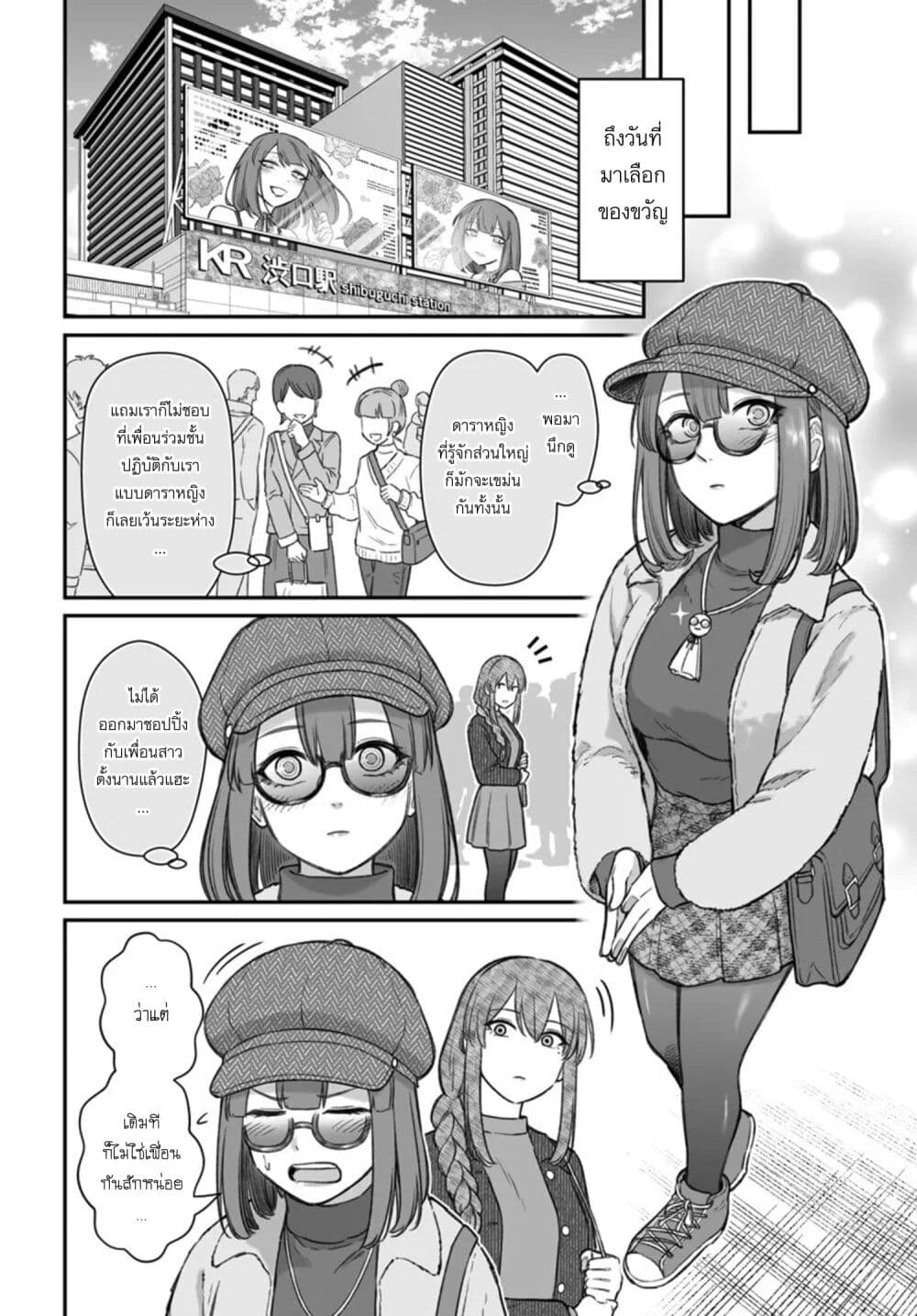Dame Ningen no Itoshikata page 1