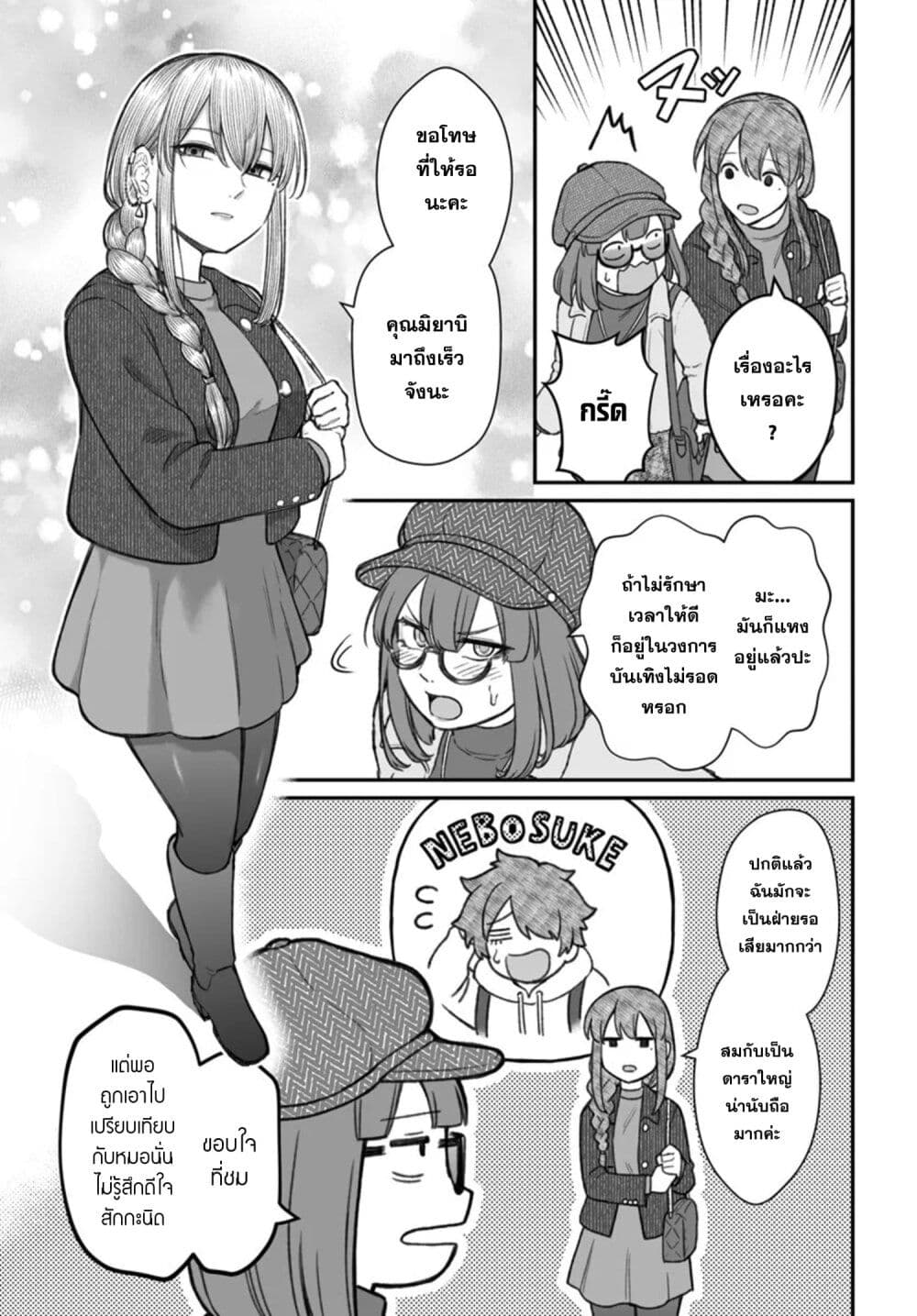 Dame Ningen no Itoshikata page 2