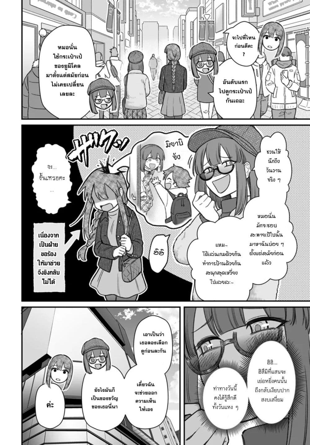 Dame Ningen no Itoshikata page 3