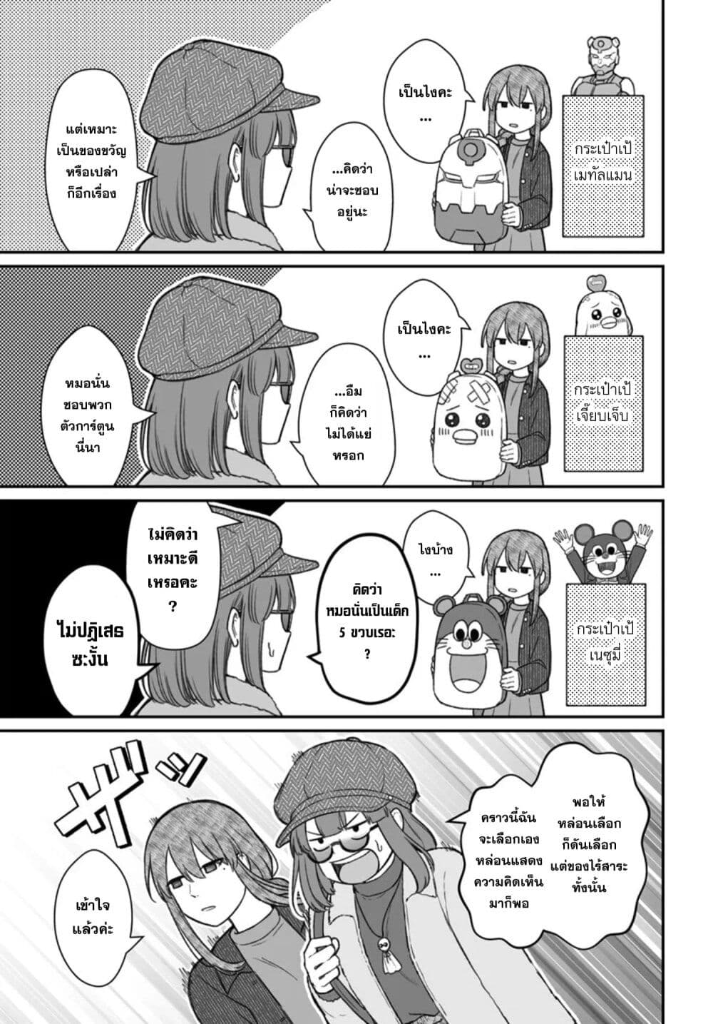Dame Ningen no Itoshikata page 4