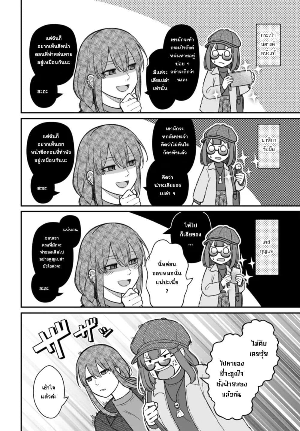 Dame Ningen no Itoshikata page 5