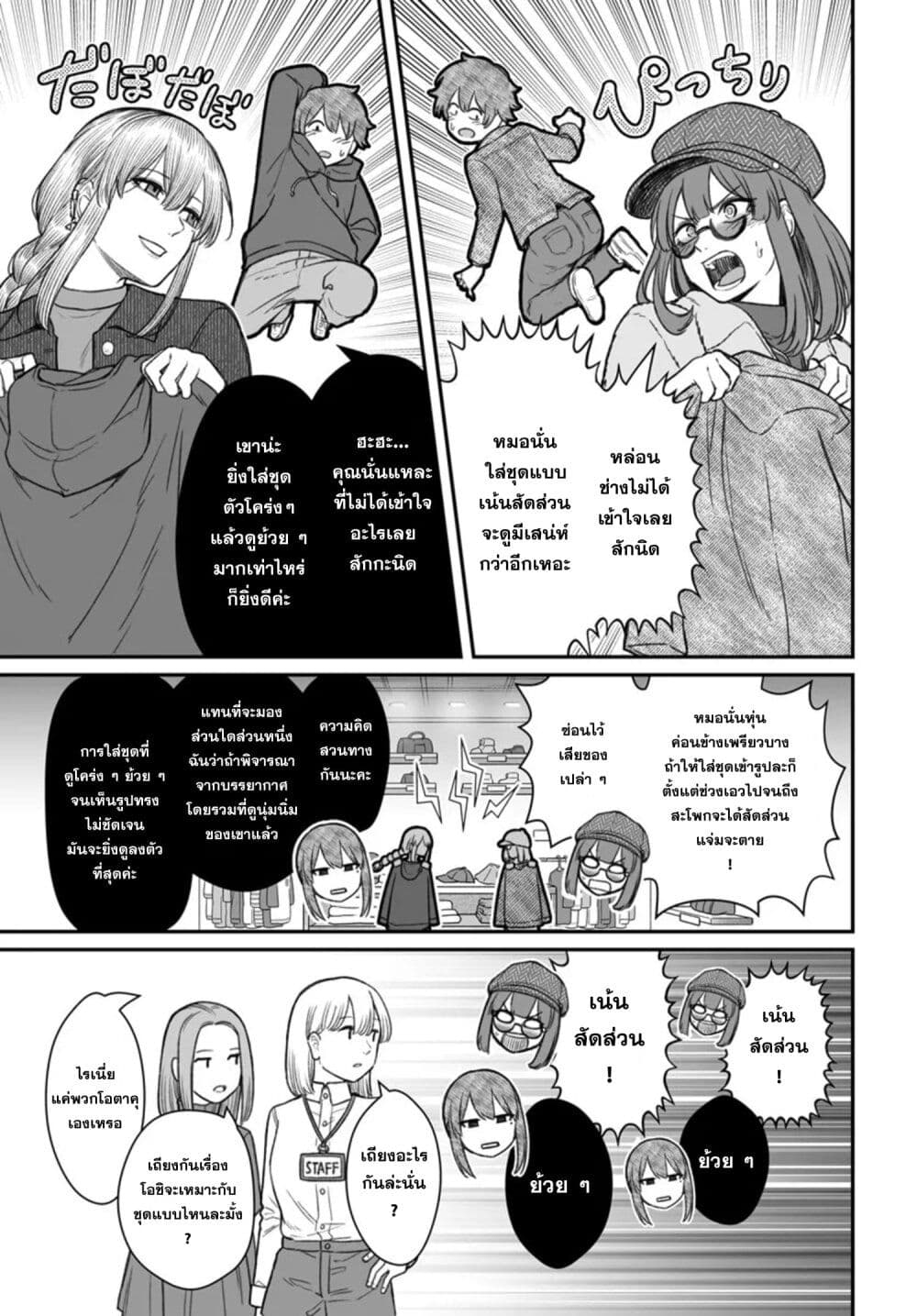 Dame Ningen no Itoshikata page 6