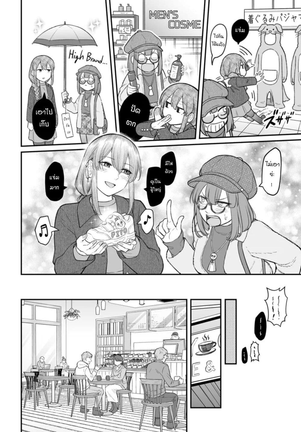 Dame Ningen no Itoshikata page 7