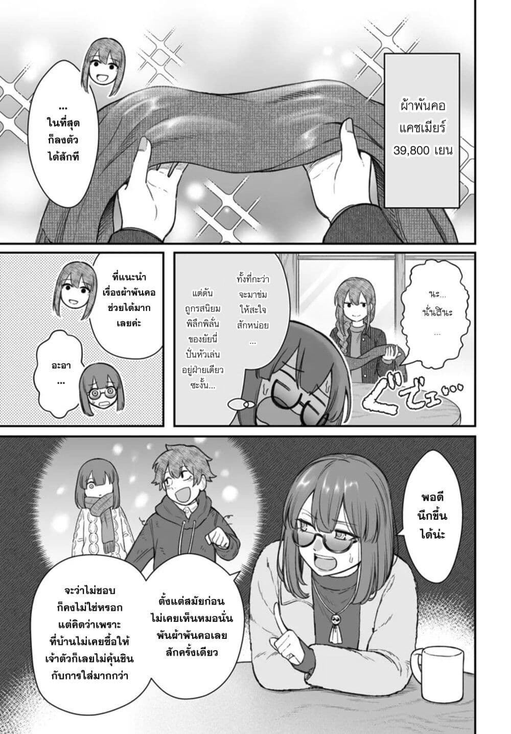 Dame Ningen no Itoshikata page 8