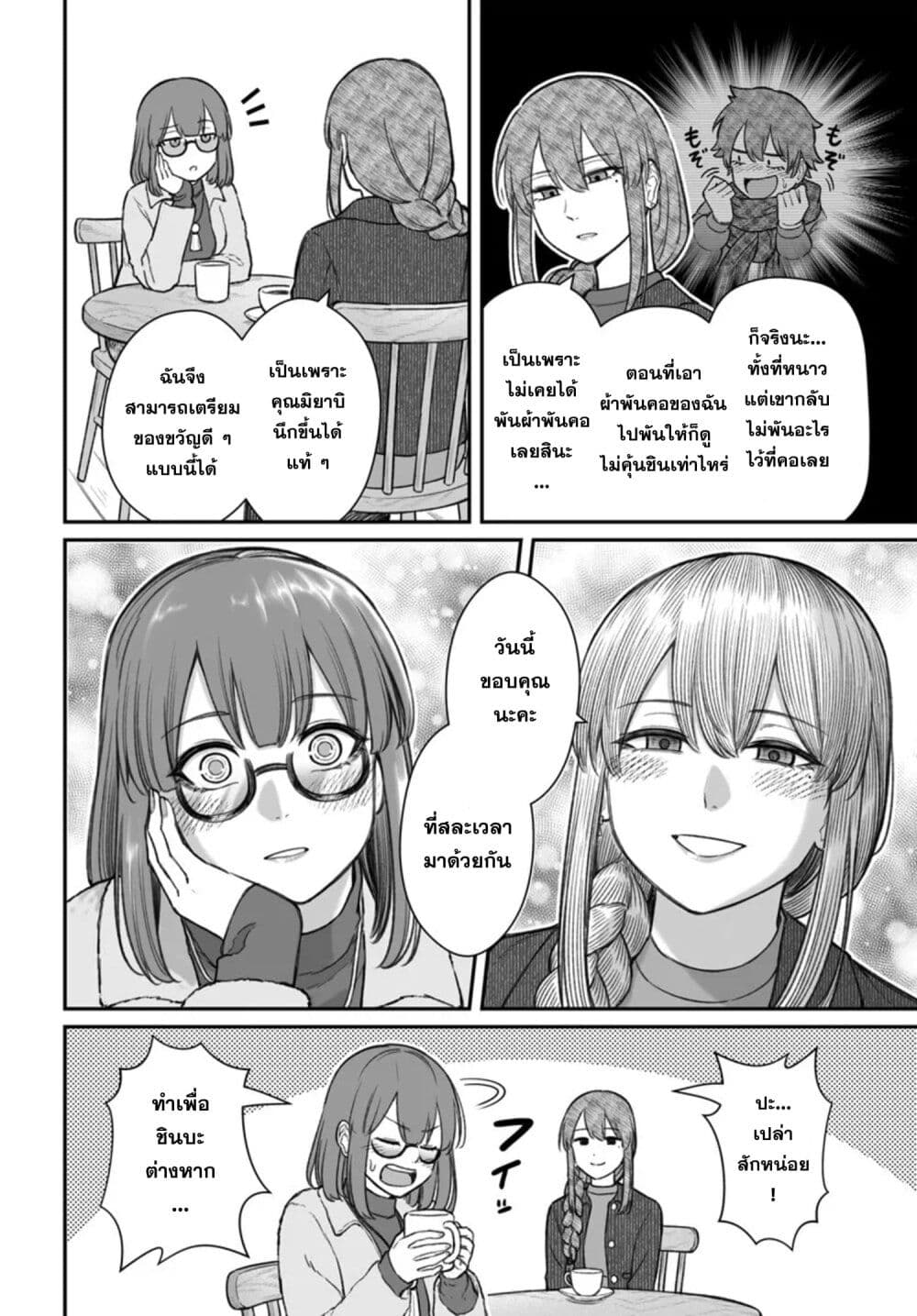 Dame Ningen no Itoshikata page 9