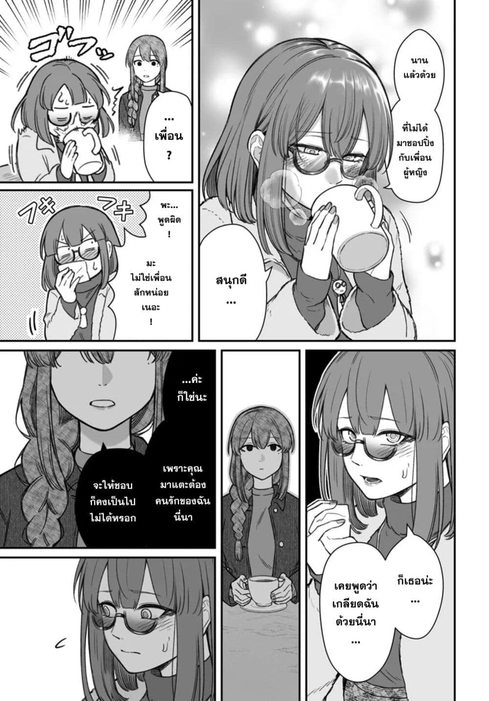 Dame Ningen no Itoshikata page 10