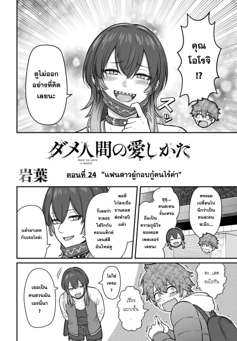 Dame Ningen no Itoshikata page 2
