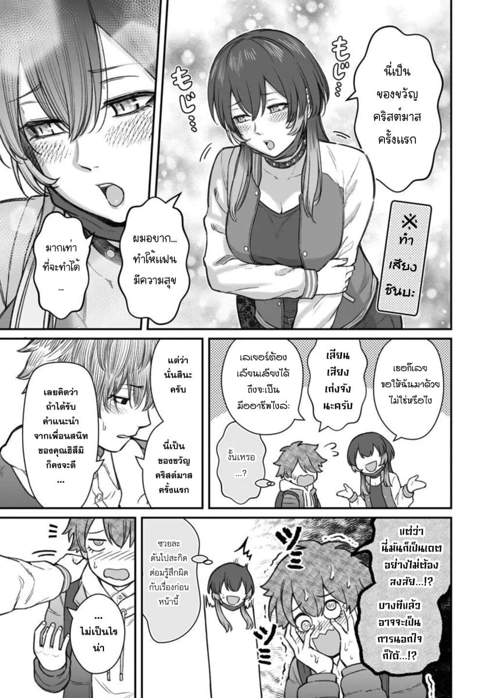 Dame Ningen no Itoshikata page 3