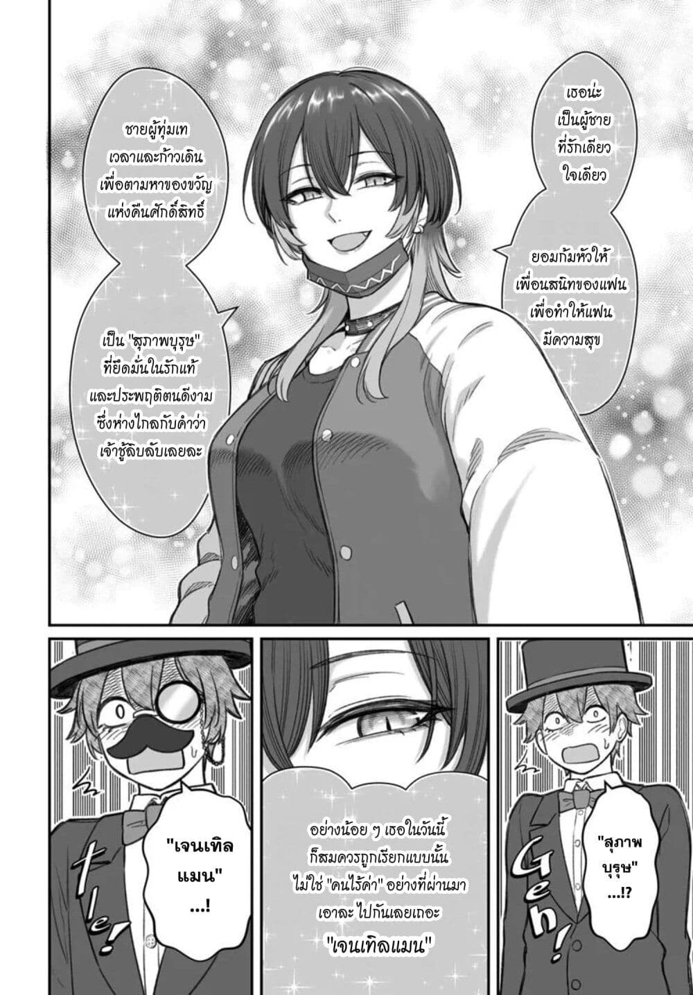 Dame Ningen no Itoshikata page 4