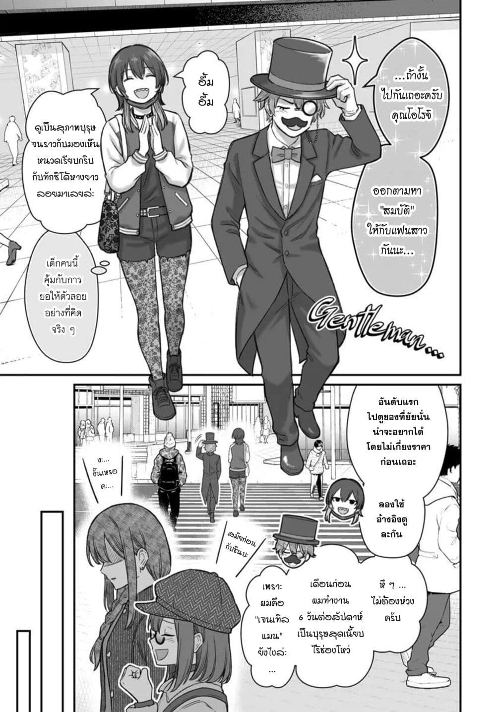 Dame Ningen no Itoshikata page 5