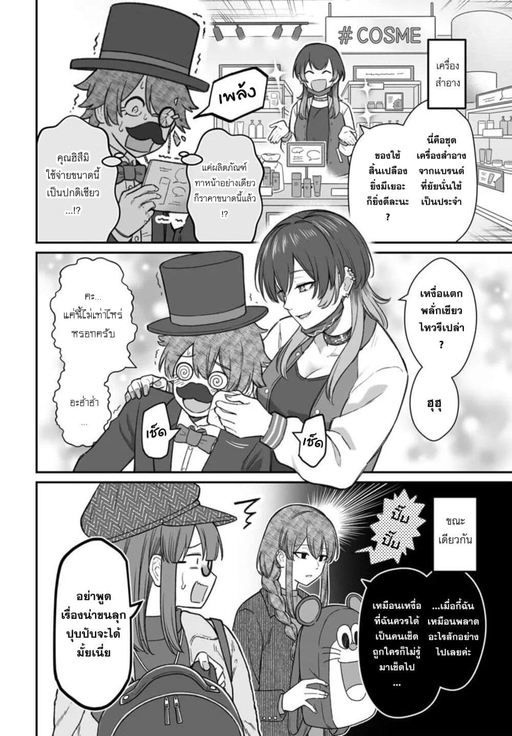 Dame Ningen no Itoshikata page 6