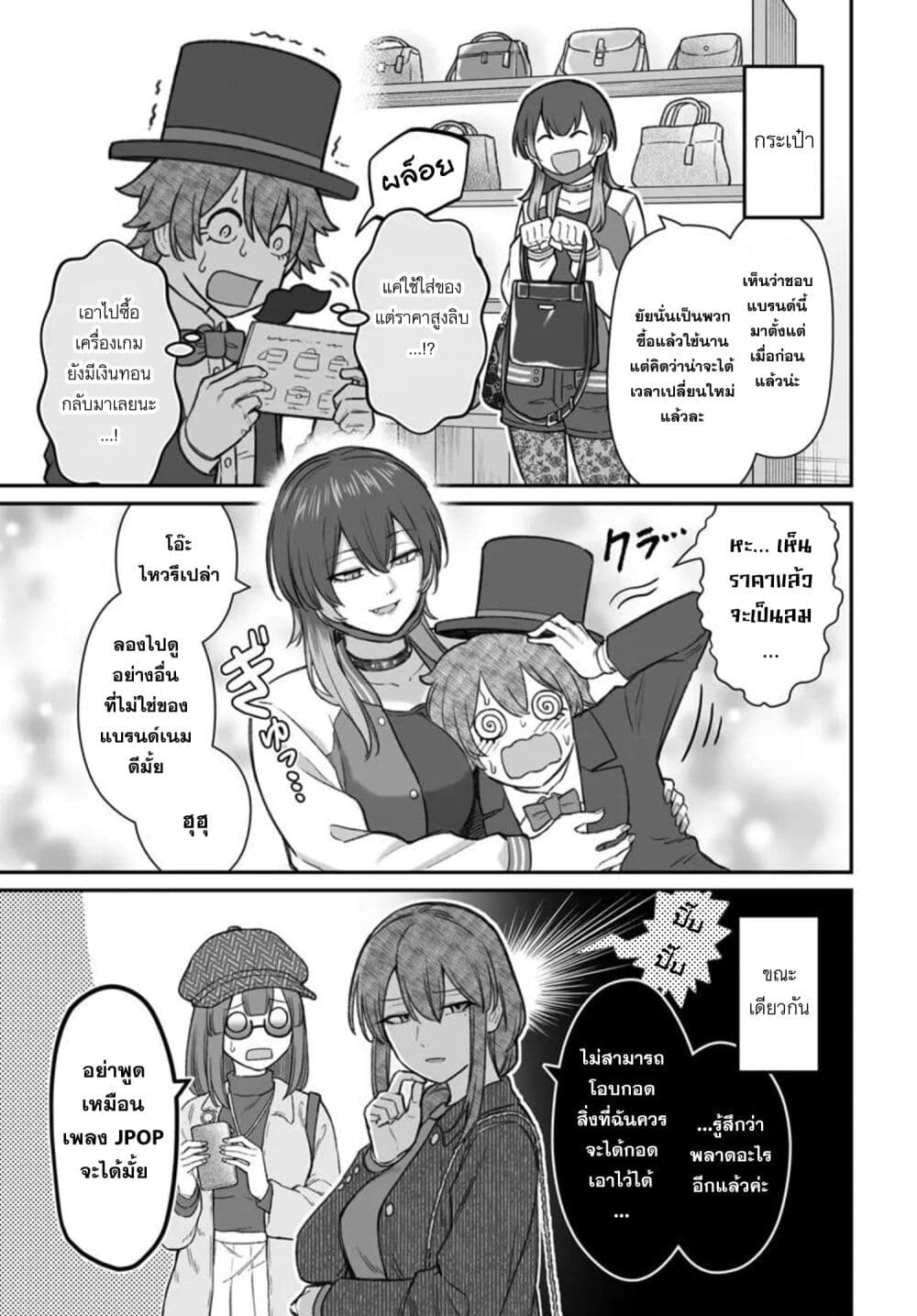 Dame Ningen no Itoshikata page 7
