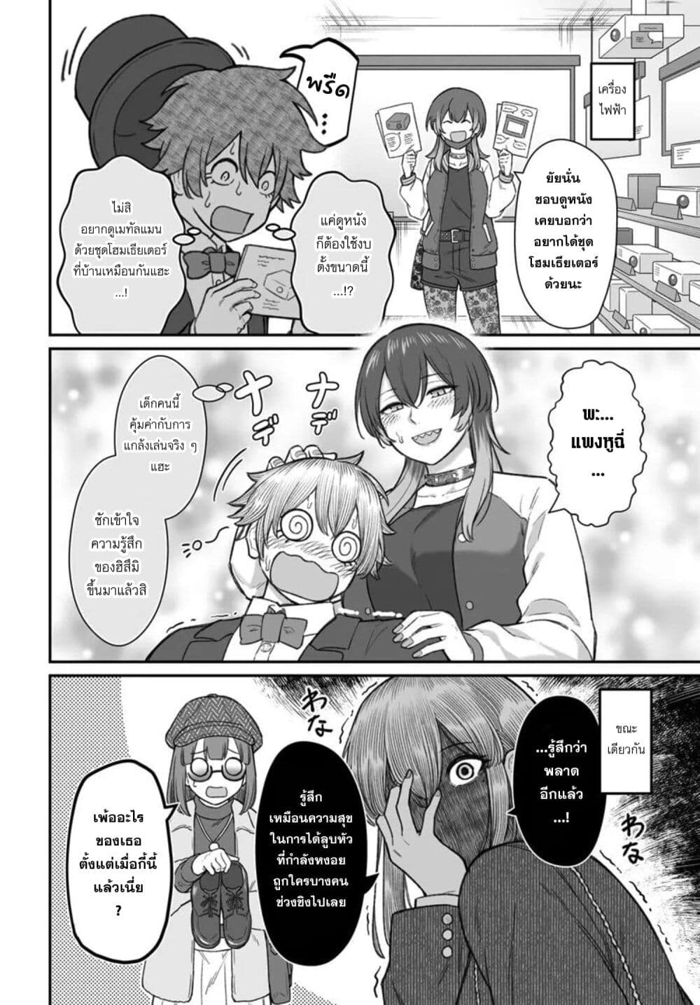 Dame Ningen no Itoshikata page 8