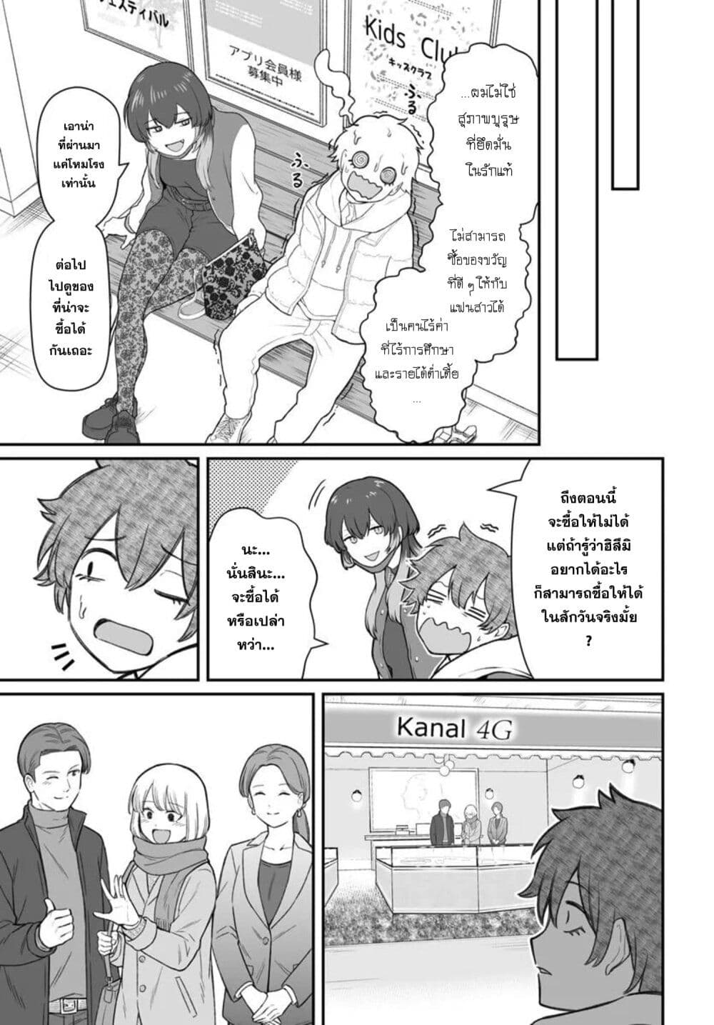 Dame Ningen no Itoshikata page 9