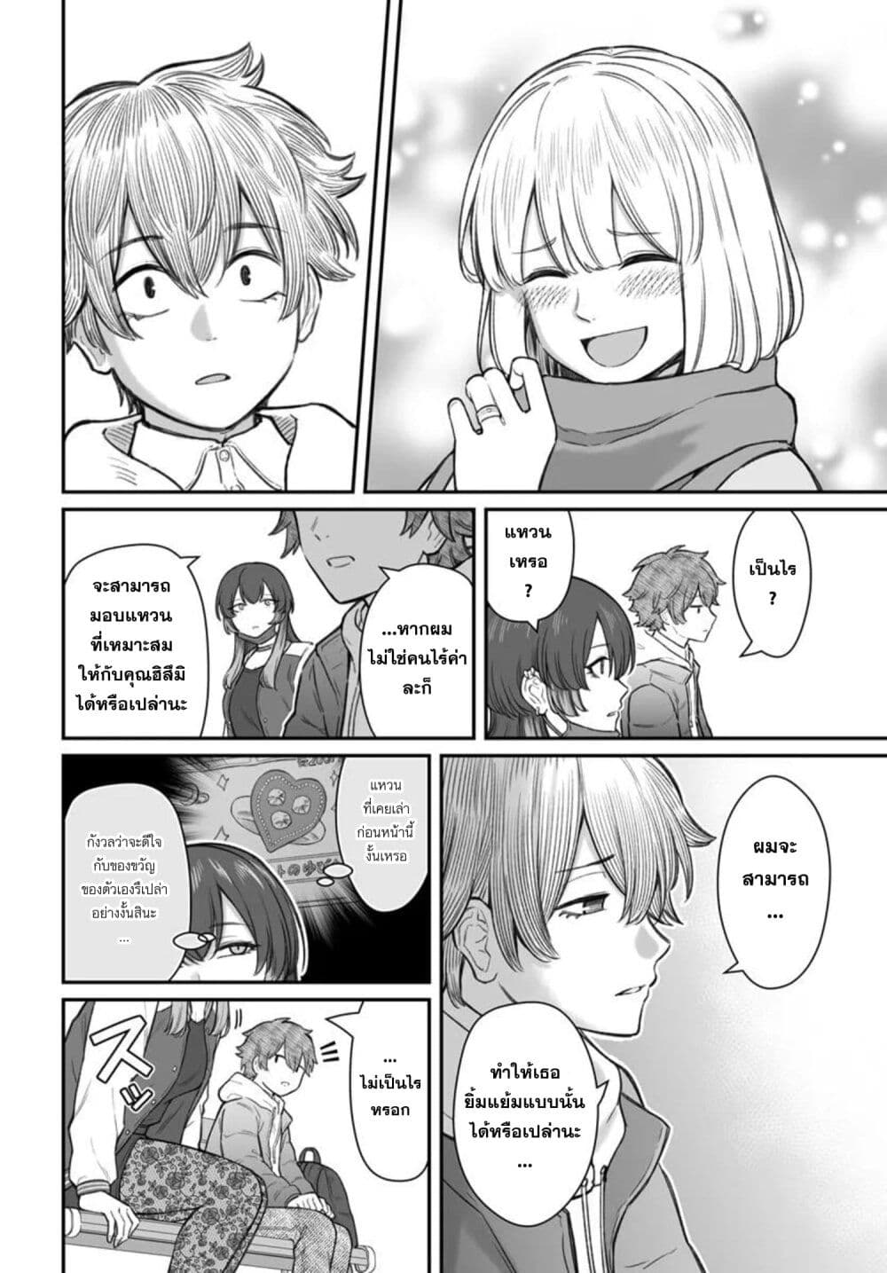 Dame Ningen no Itoshikata page 10