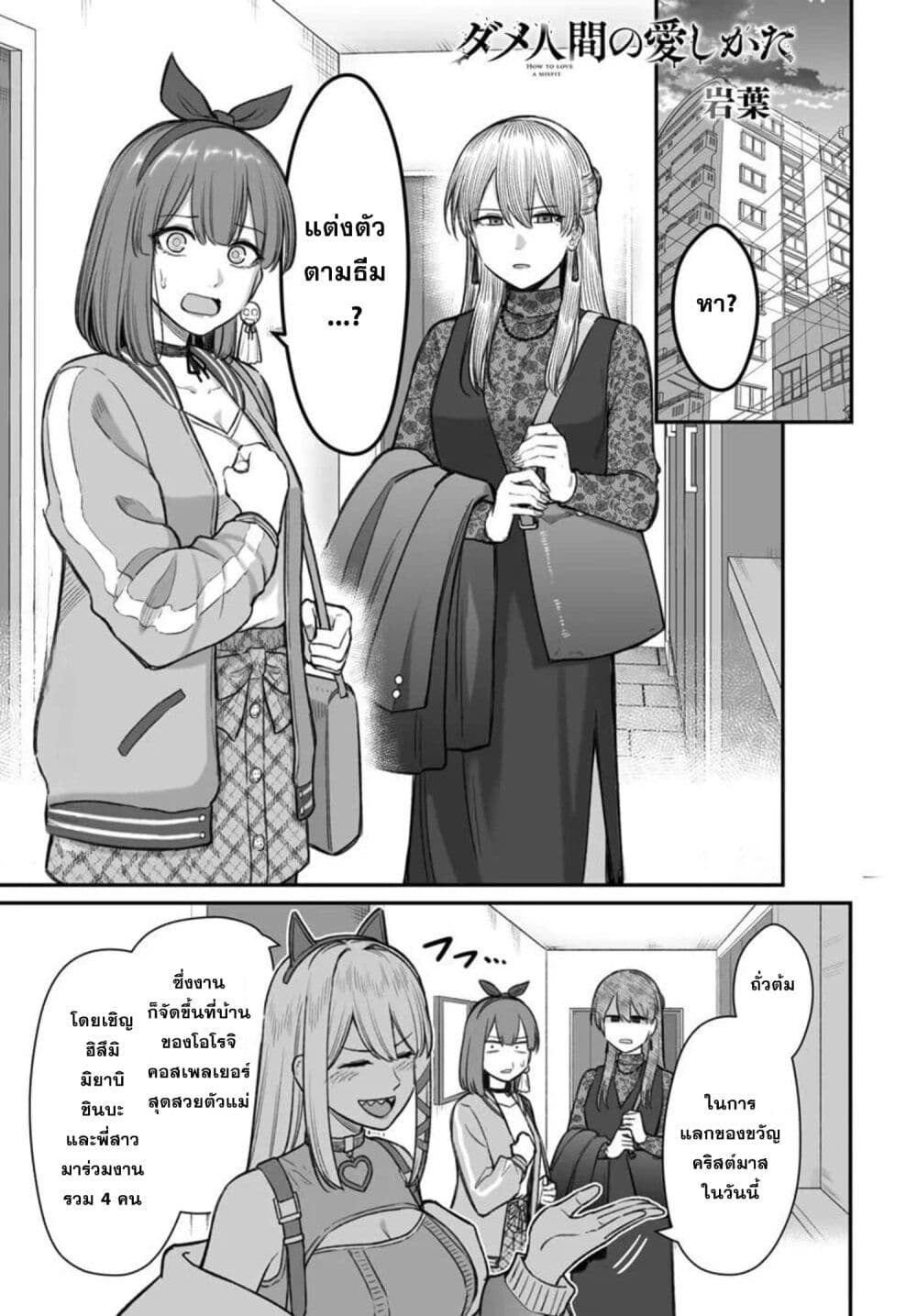 Dame Ningen no Itoshikata page 1