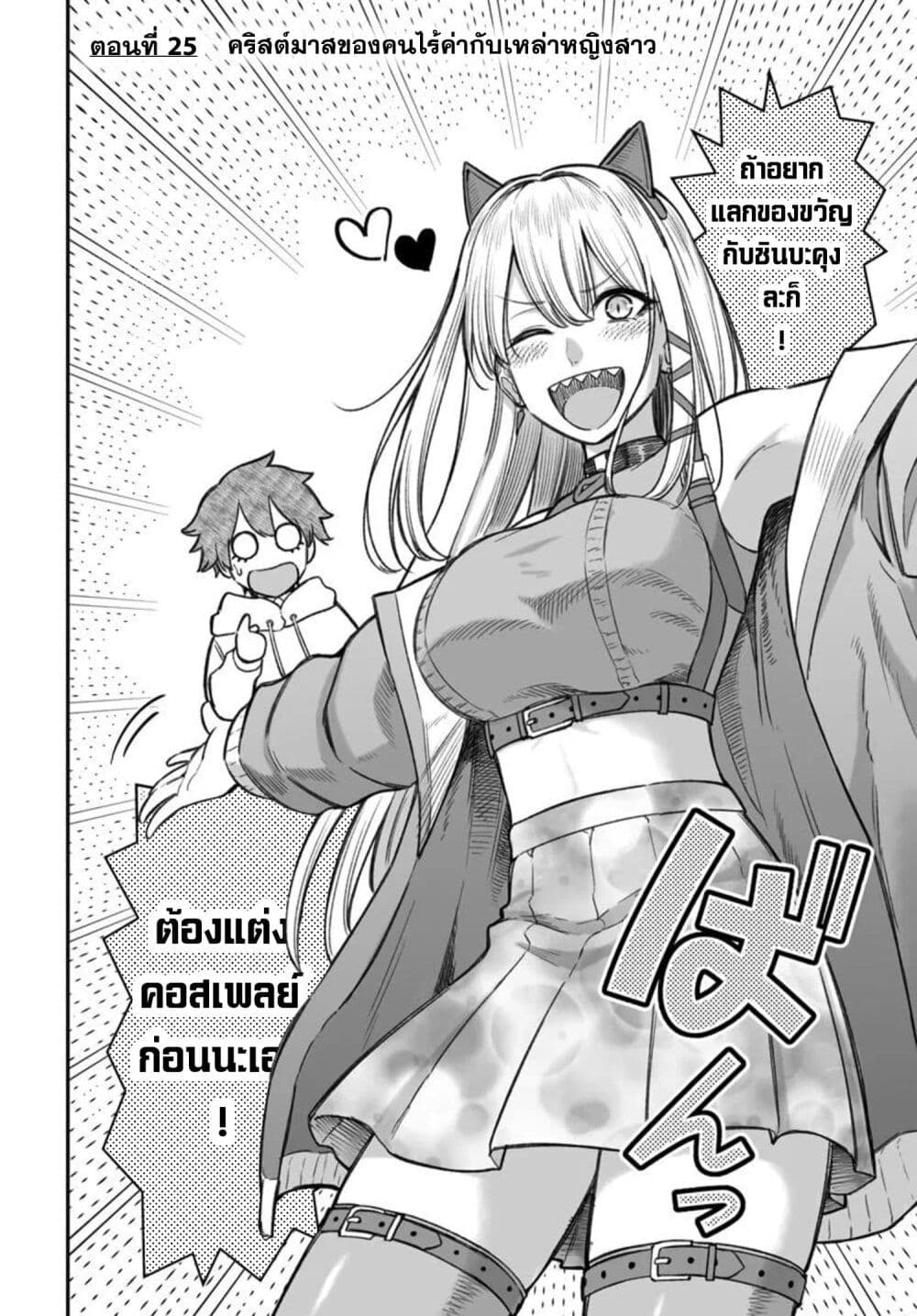 Dame Ningen no Itoshikata page 2