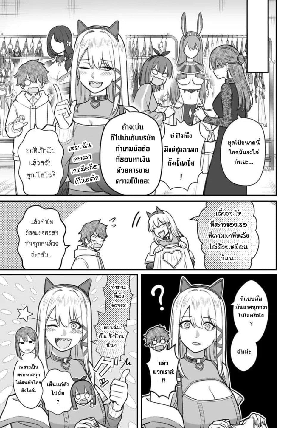 Dame Ningen no Itoshikata page 3