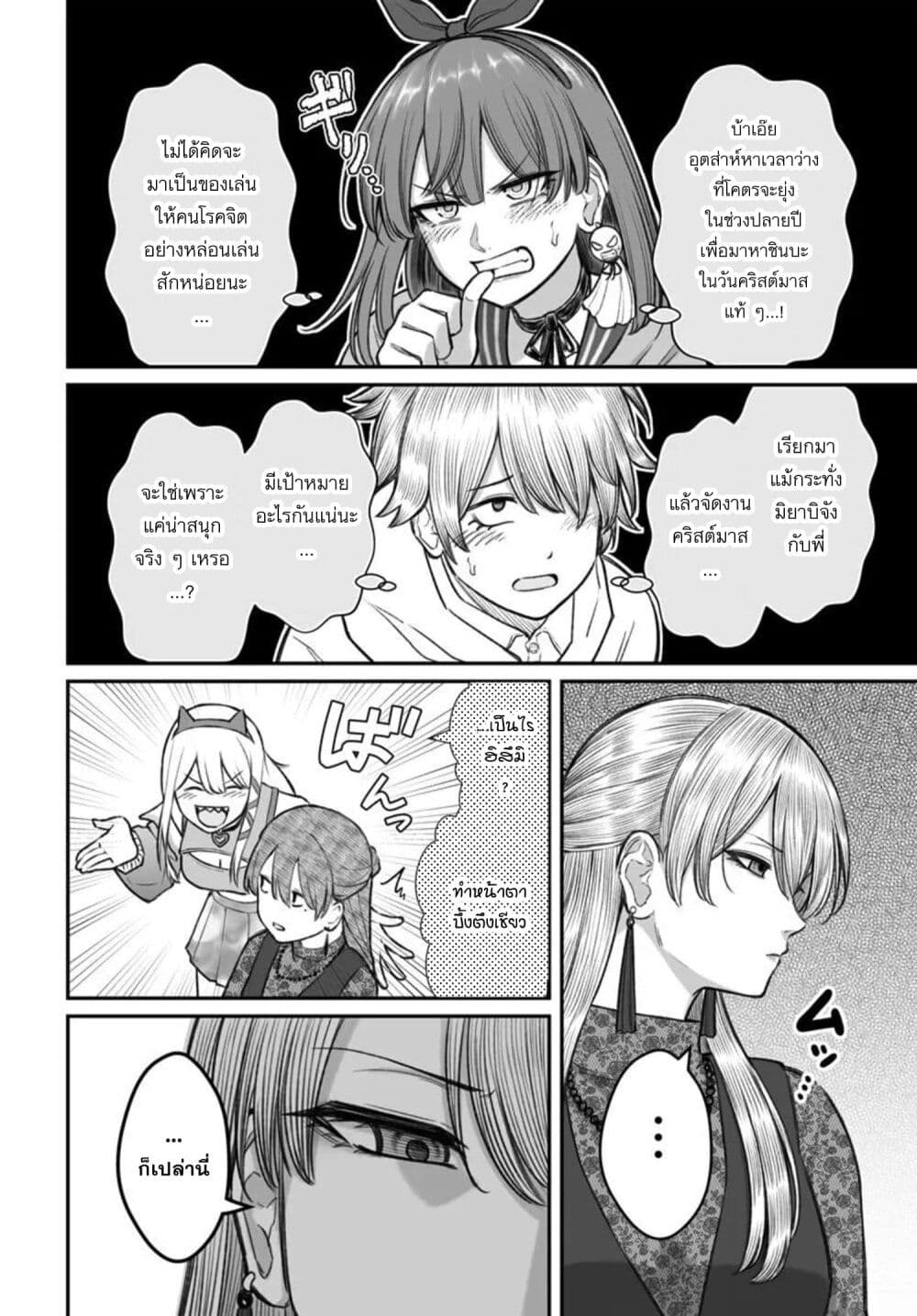 Dame Ningen no Itoshikata page 4
