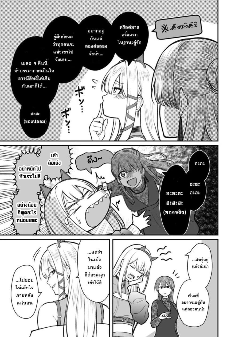 Dame Ningen no Itoshikata page 5