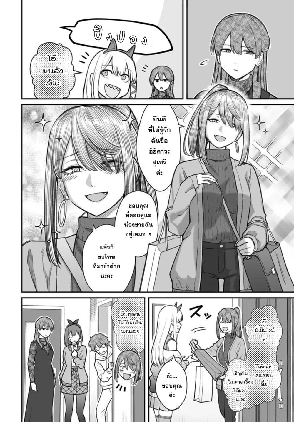 Dame Ningen no Itoshikata page 6