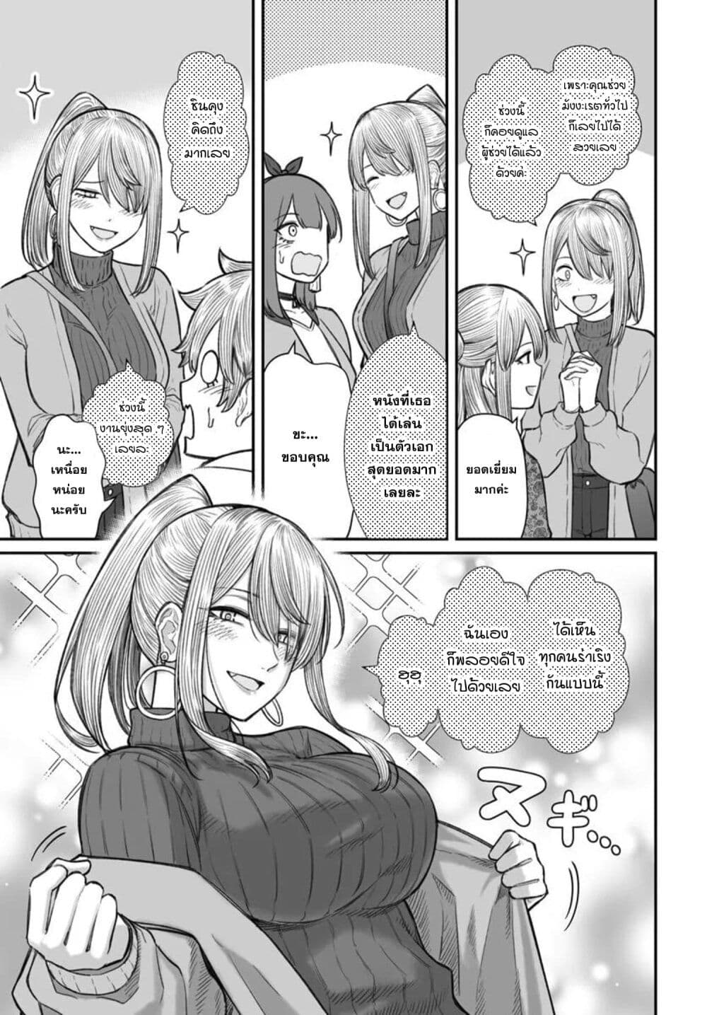 Dame Ningen no Itoshikata page 7