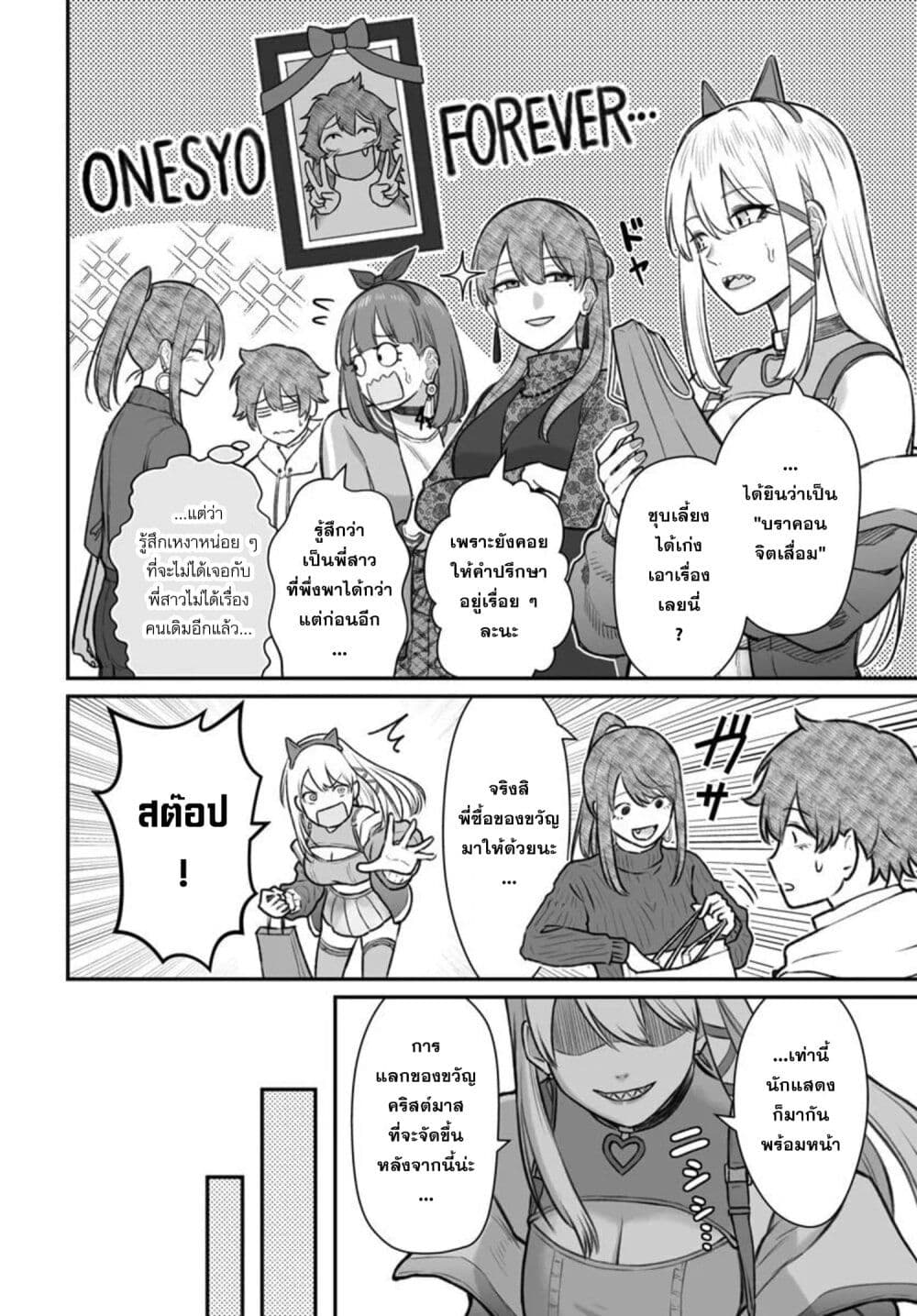 Dame Ningen no Itoshikata page 8