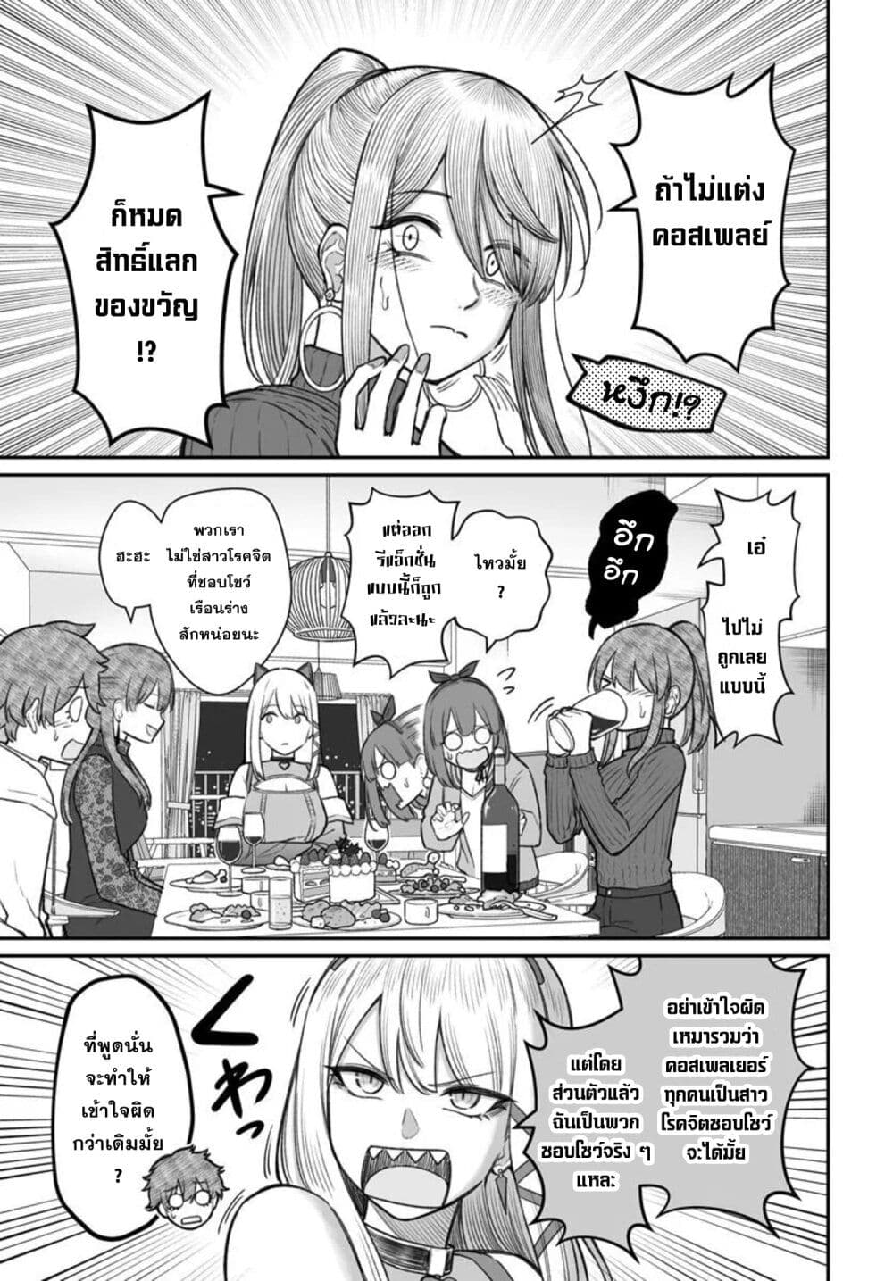 Dame Ningen no Itoshikata page 9