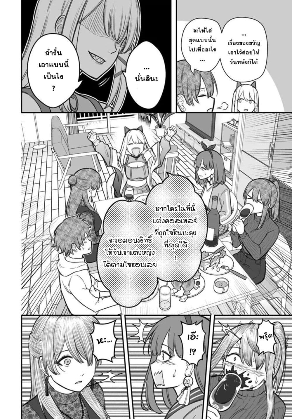 Dame Ningen no Itoshikata page 10