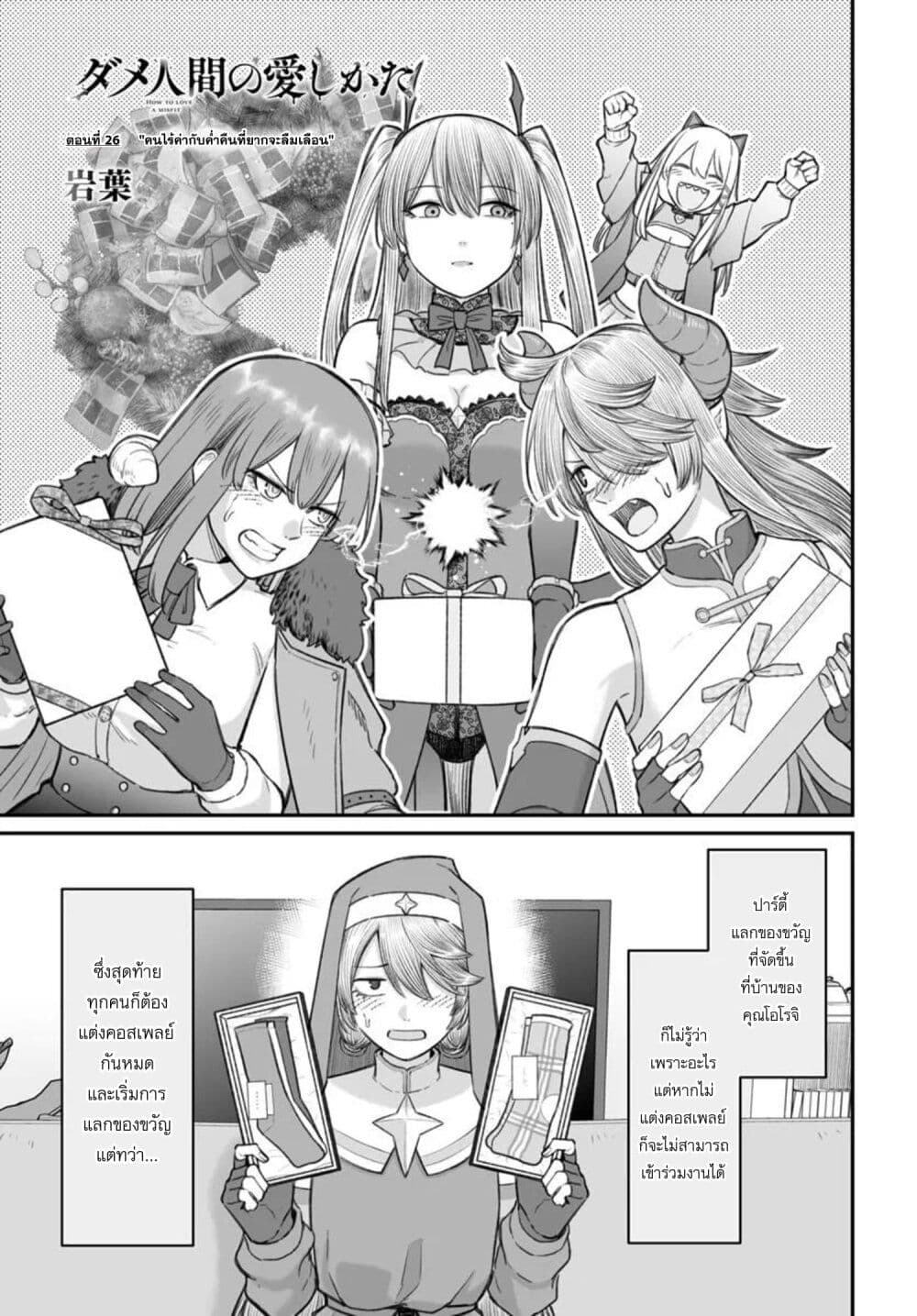 Dame Ningen no Itoshikata page 1