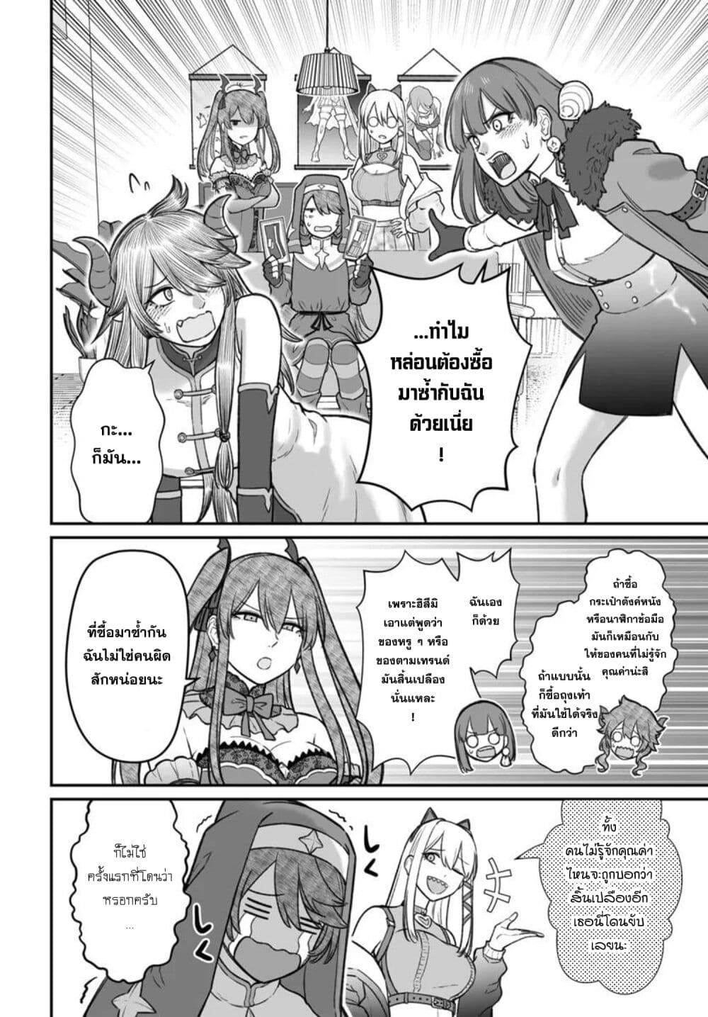 Dame Ningen no Itoshikata page 2