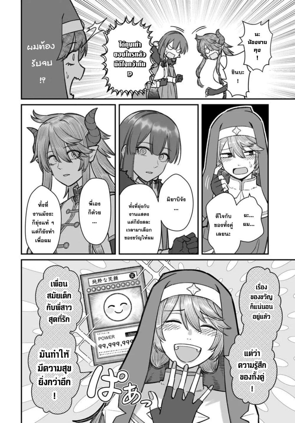 Dame Ningen no Itoshikata page 4
