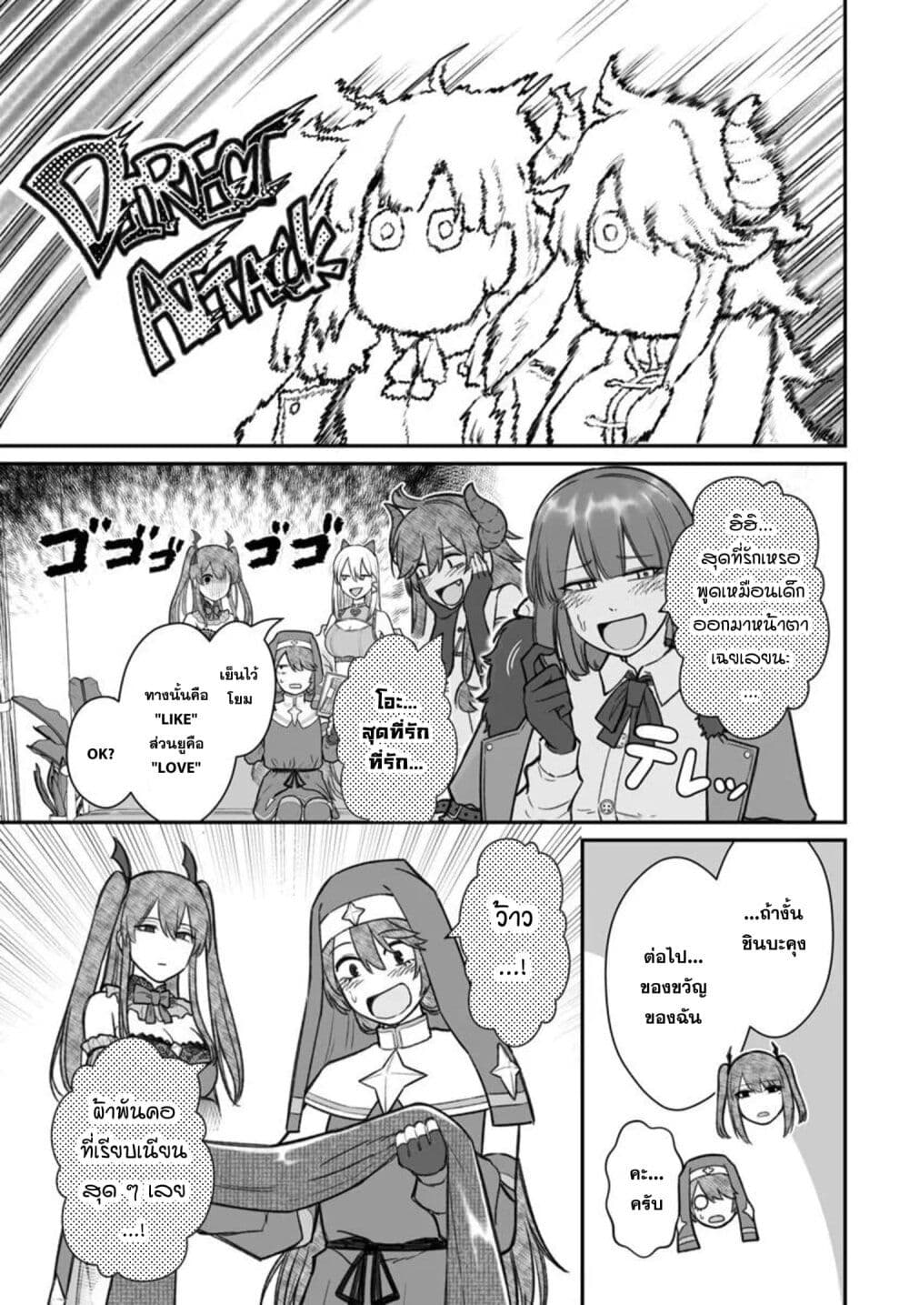 Dame Ningen no Itoshikata page 5