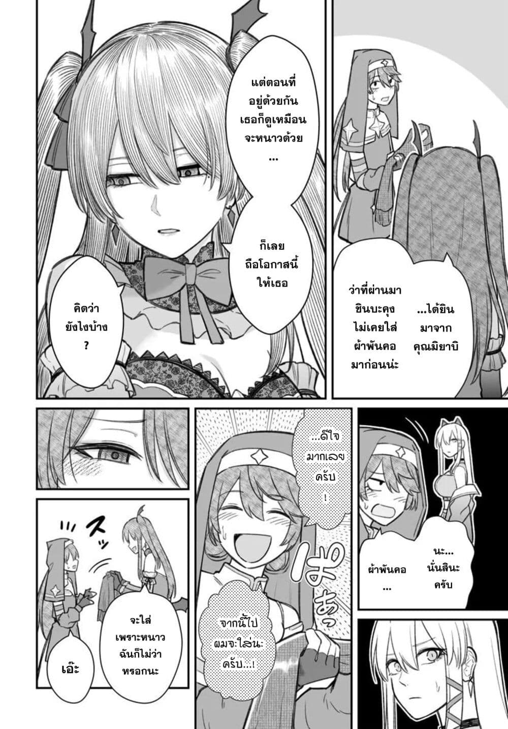 Dame Ningen no Itoshikata page 6