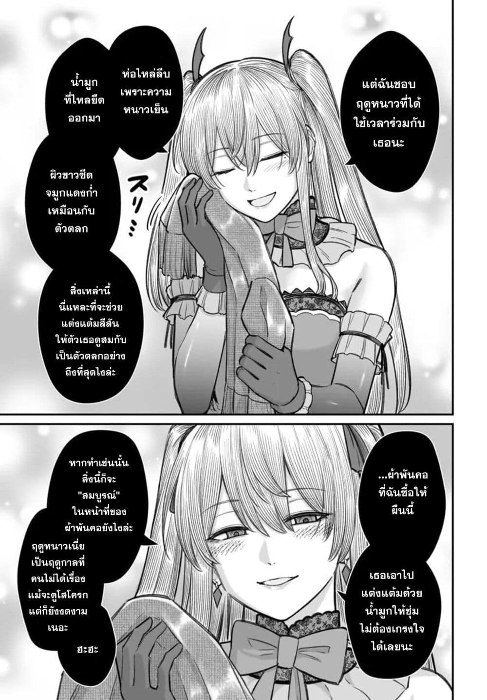 Dame Ningen no Itoshikata page 7