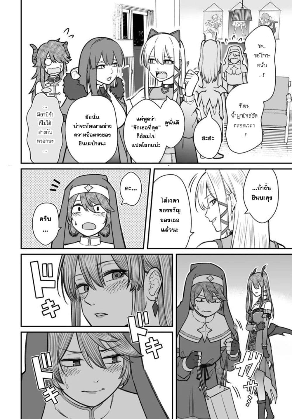Dame Ningen no Itoshikata page 8