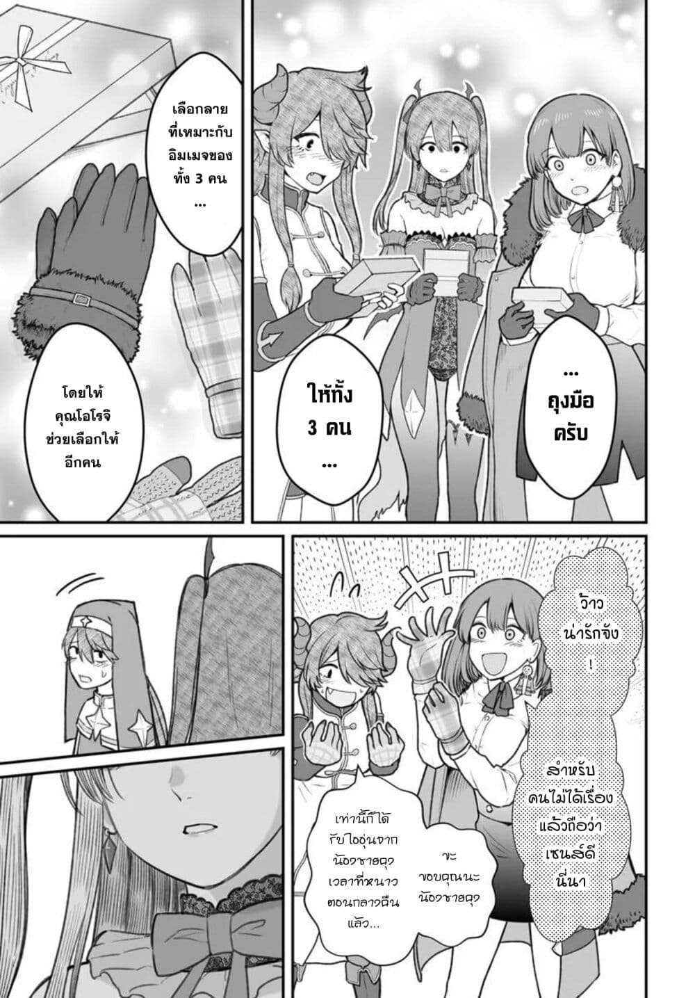 Dame Ningen no Itoshikata page 9