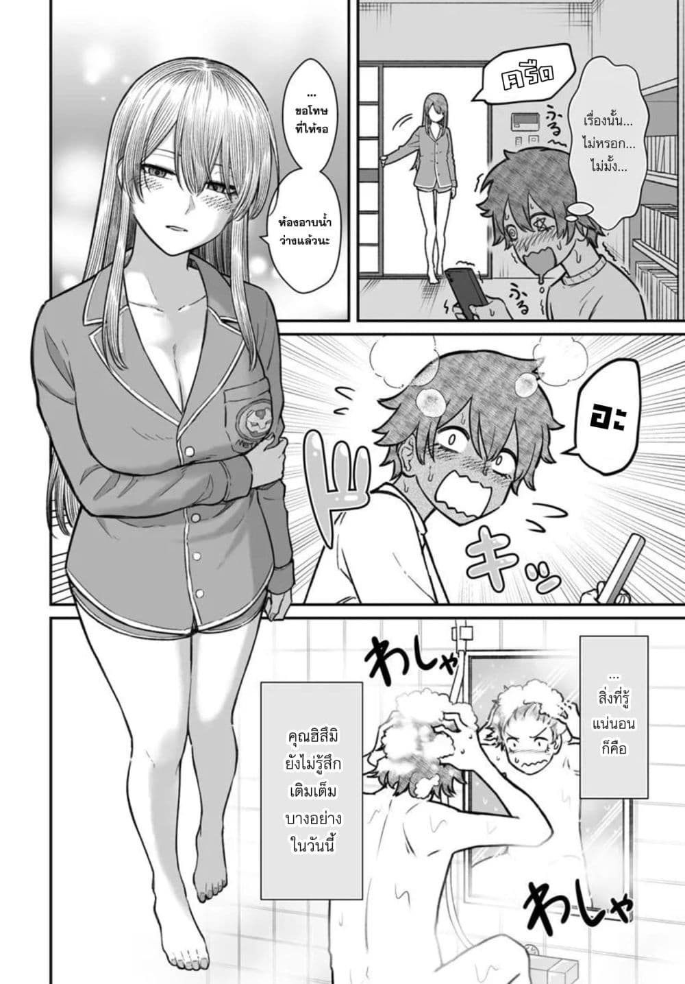Dame Ningen no Itoshikata page 2