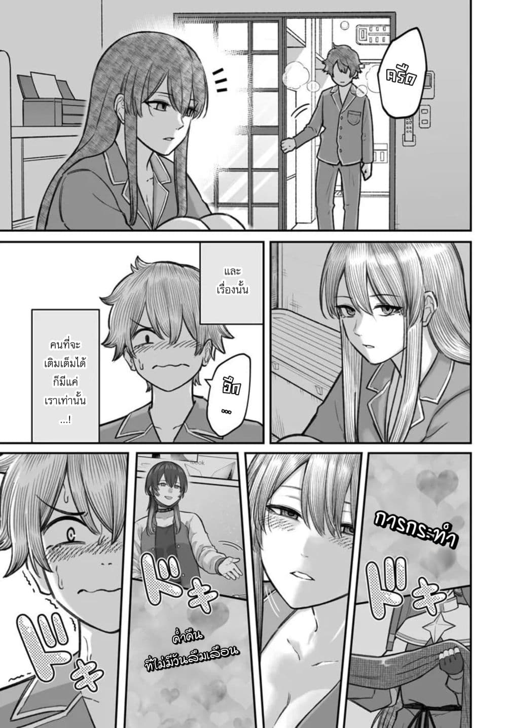 Dame Ningen no Itoshikata page 3