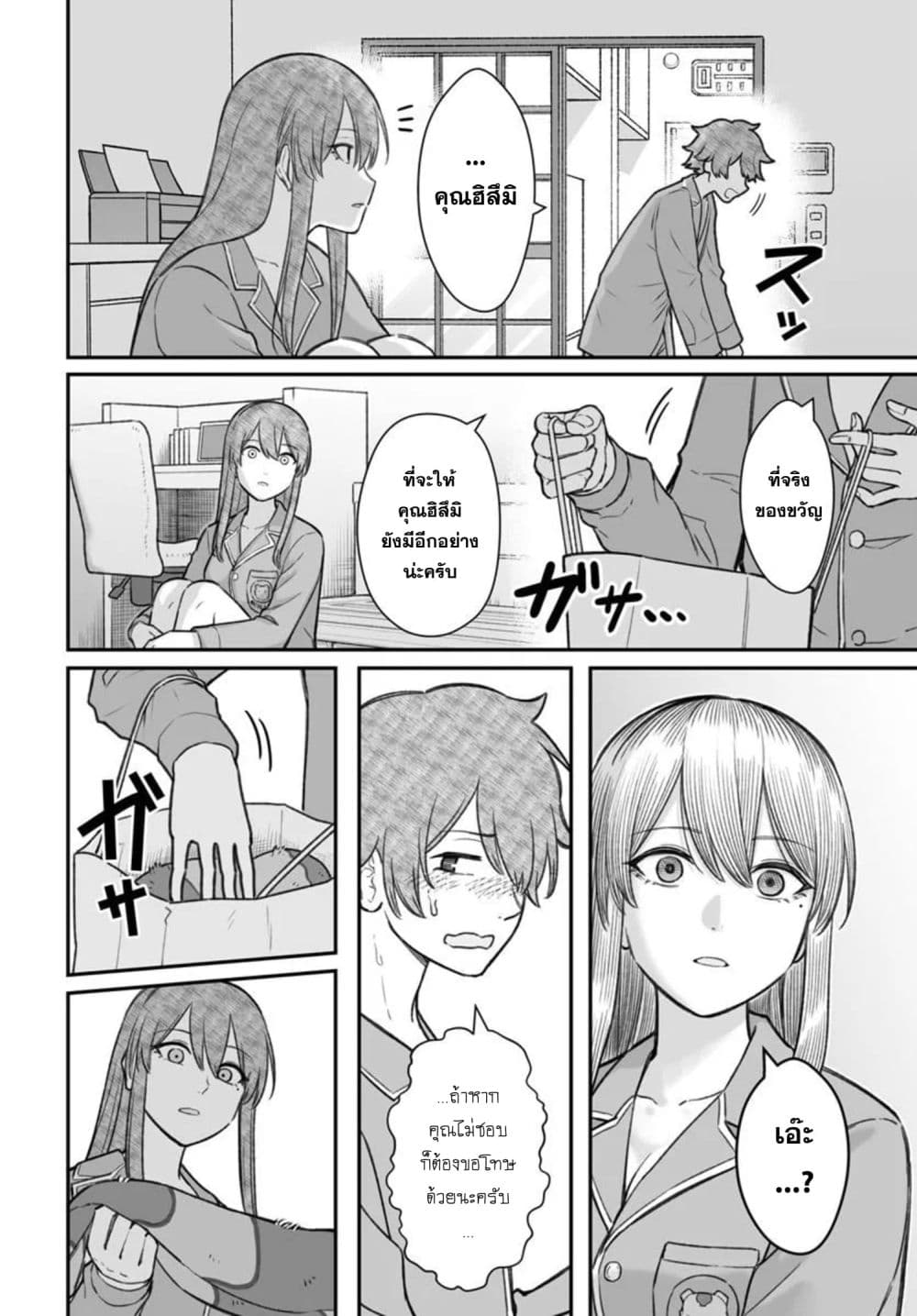 Dame Ningen no Itoshikata page 4