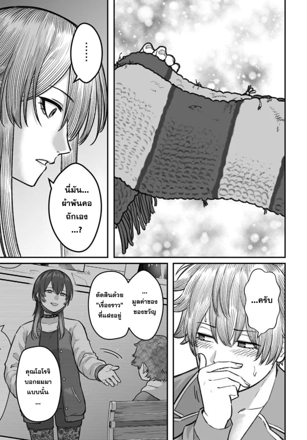 Dame Ningen no Itoshikata page 5