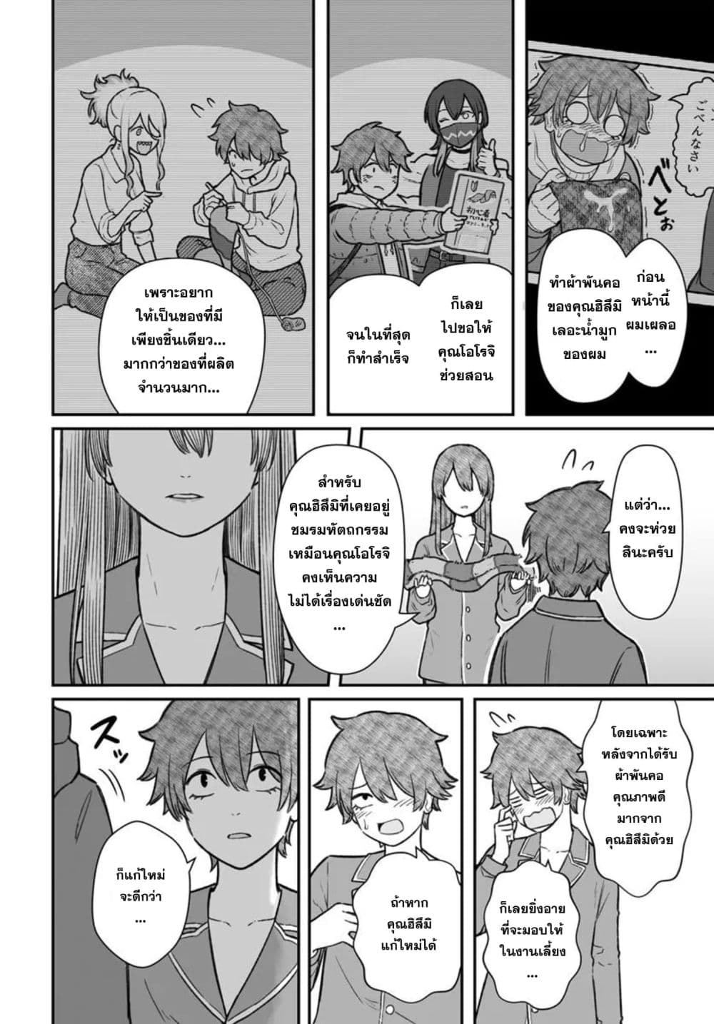Dame Ningen no Itoshikata page 6