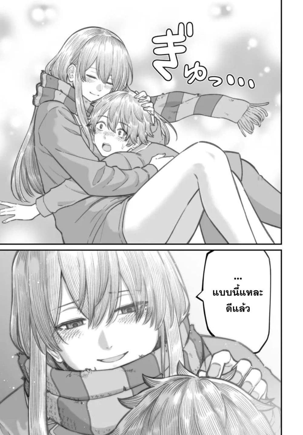 Dame Ningen no Itoshikata page 7