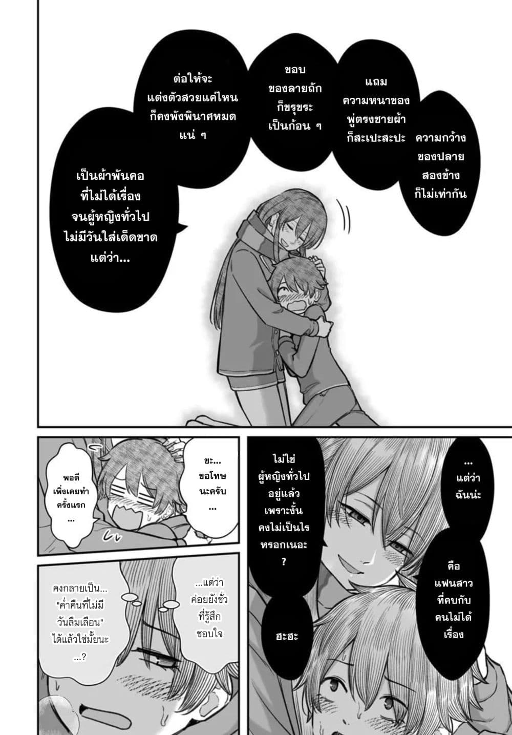 Dame Ningen no Itoshikata page 8
