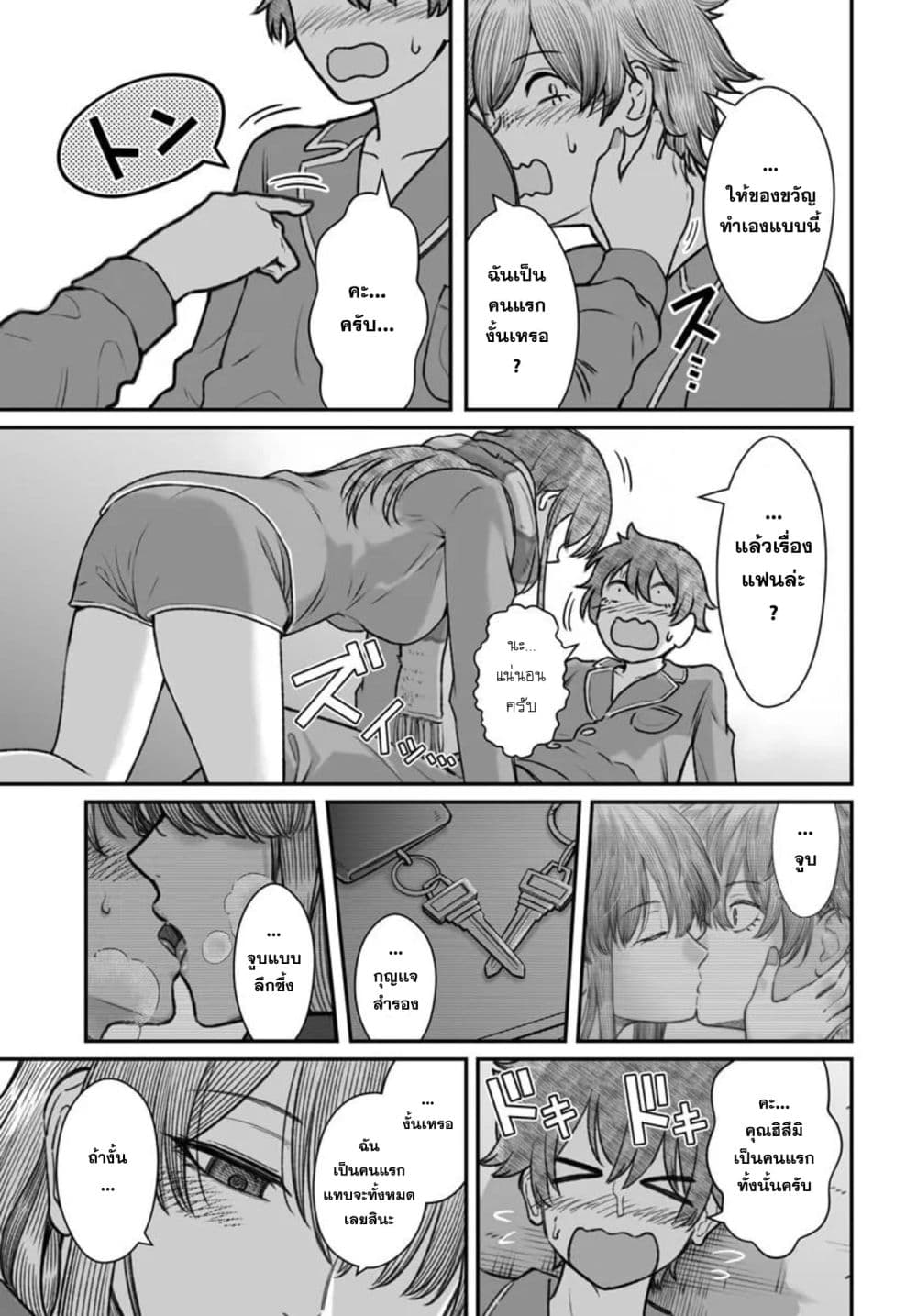 Dame Ningen no Itoshikata page 9