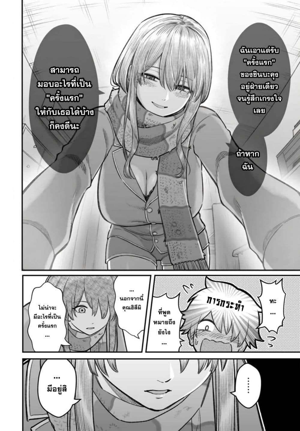 Dame Ningen no Itoshikata page 10