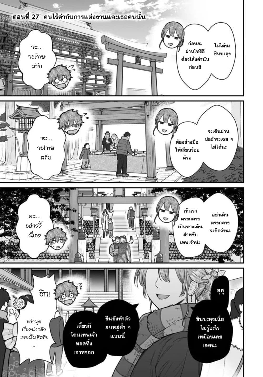 Dame Ningen no Itoshikata page 1