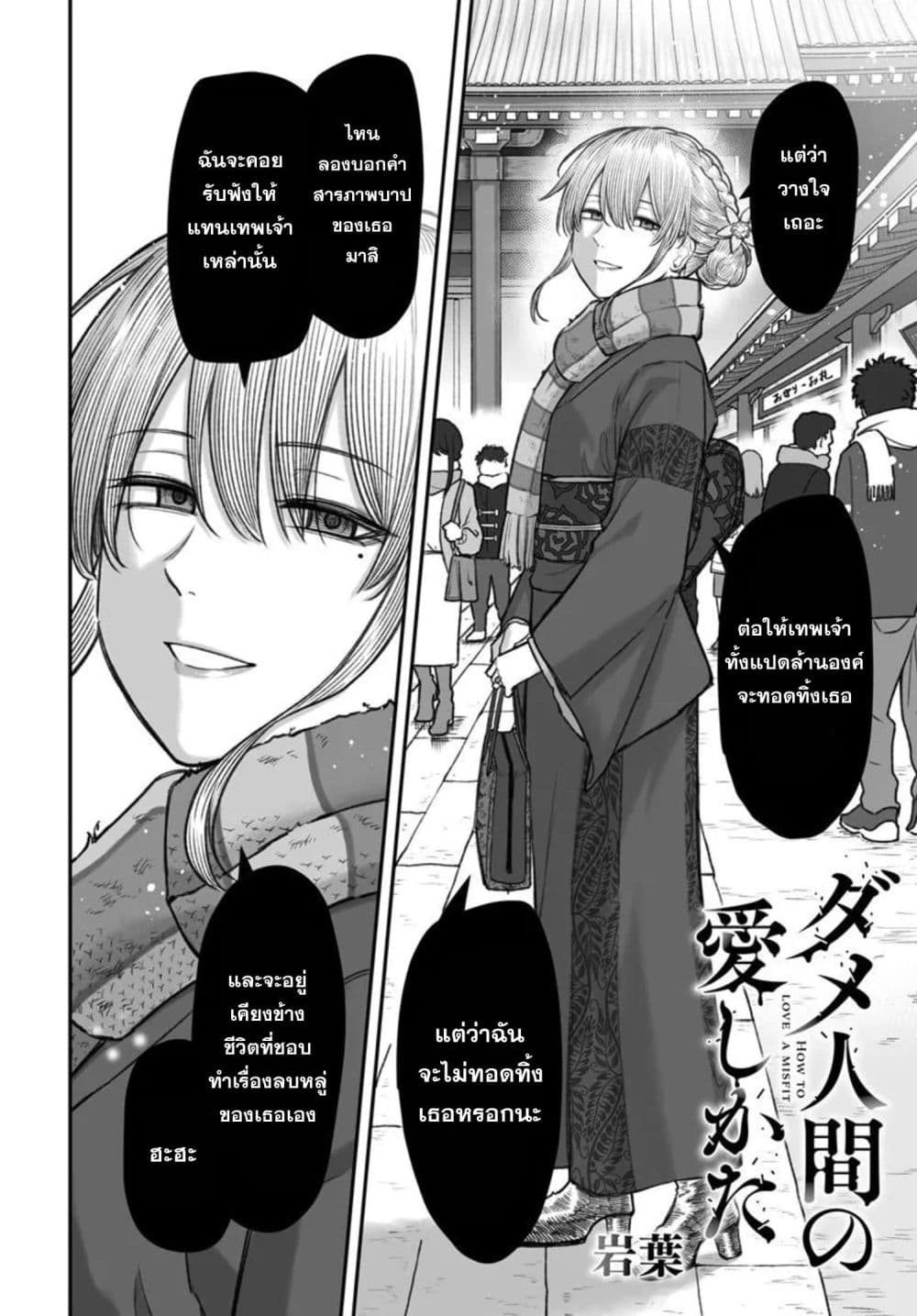 Dame Ningen no Itoshikata page 2